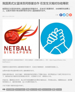 rt-2016-06-29-singapore-womens-netball-team-work-with-mercy-relief-in-event-of-a-disaster-relief